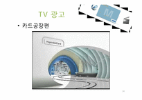 현대카드M 광고분석과 마케팅사례및 전략제안-14