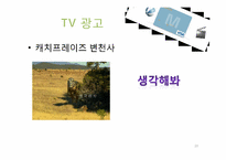 현대카드M 광고분석과 마케팅사례및 전략제안-20