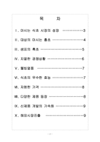 [마시는 식초] 마시는 식초 시장의 성장과 향후 전망-2