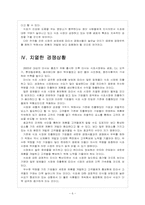 [마시는 식초] 마시는 식초 시장의 성장과 향후 전망-6