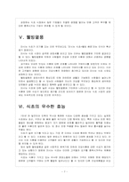[마시는 식초] 마시는 식초 시장의 성장과 향후 전망-7