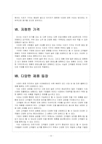 [마시는 식초] 마시는 식초 시장의 성장과 향후 전망-8