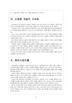 [마시는 식초] 마시는 식초 시장의 성장과 향후 전망-9