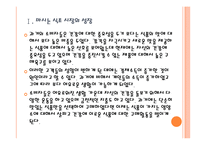 [마시는 식초] 마시는 식초 시장의 성장과 향후 전망 PPT자료-5