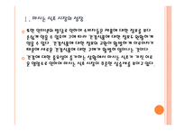 [마시는 식초] 마시는 식초 시장의 성장과 향후 전망 PPT자료-6
