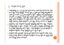 [마시는 식초] 마시는 식초 시장의 성장과 향후 전망 PPT자료-8