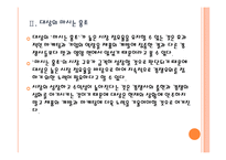 [마시는 식초] 마시는 식초 시장의 성장과 향후 전망 PPT자료-9