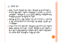 [마시는 식초] 마시는 식초 시장의 성장과 향후 전망 PPT자료-11