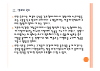 [마시는 식초] 마시는 식초 시장의 성장과 향후 전망 PPT자료-12
