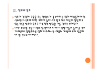 [마시는 식초] 마시는 식초 시장의 성장과 향후 전망 PPT자료-13