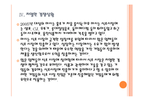 [마시는 식초] 마시는 식초 시장의 성장과 향후 전망 PPT자료-14