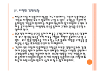 [마시는 식초] 마시는 식초 시장의 성장과 향후 전망 PPT자료-15