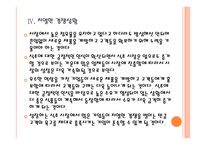 [마시는 식초] 마시는 식초 시장의 성장과 향후 전망 PPT자료-16