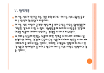 [마시는 식초] 마시는 식초 시장의 성장과 향후 전망 PPT자료-17