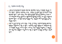 [마시는 식초] 마시는 식초 시장의 성장과 향후 전망 PPT자료-19