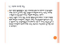 [마시는 식초] 마시는 식초 시장의 성장과 향후 전망 PPT자료-20