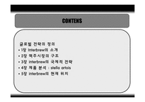 인터브루(Interbrew)국제마케팅전략분석-3