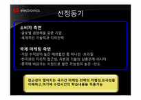 LG전자 해외시장진출 마케팅사례<브라질,인도,러시아사례>-3
