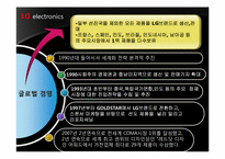LG전자 해외시장진출 마케팅사례<브라질,인도,러시아사례>-8