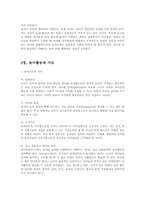 유아의 놀이활동과 지도와 놀이안전교육0-4