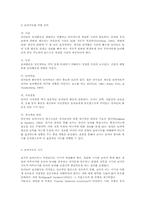 유아의 놀이활동과 지도와 놀이안전교육0-5
