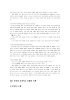 유아의 놀이활동과 지도와 놀이안전교육0-8