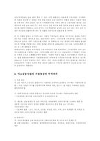 미소금융의 현황과 문제점 및 추진과제00-3