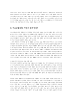 미소금융의 현황과 문제점 및 추진과제00-16