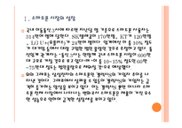 [모바일경영] 스마트폰 시장의 성장과 모바일 경영 확산 PPT자료-4