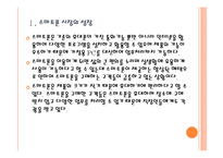 [모바일경영] 스마트폰 시장의 성장과 모바일 경영 확산 PPT자료-5
