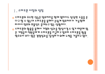 [모바일경영] 스마트폰 시장의 성장과 모바일 경영 확산 PPT자료-6