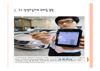 [모바일경영] 스마트폰 시장의 성장과 모바일 경영 확산 PPT자료-7