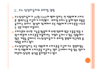 [모바일경영] 스마트폰 시장의 성장과 모바일 경영 확산 PPT자료-8