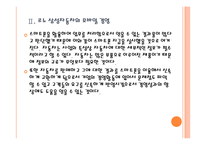 [모바일경영] 스마트폰 시장의 성장과 모바일 경영 확산 PPT자료-9