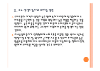 [모바일경영] 스마트폰 시장의 성장과 모바일 경영 확산 PPT자료-10