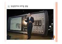 [모바일경영] 스마트폰 시장의 성장과 모바일 경영 확산 PPT자료-11