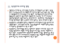 [모바일경영] 스마트폰 시장의 성장과 모바일 경영 확산 PPT자료-12