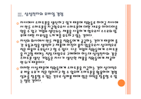 [모바일경영] 스마트폰 시장의 성장과 모바일 경영 확산 PPT자료-13