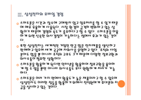 [모바일경영] 스마트폰 시장의 성장과 모바일 경영 확산 PPT자료-14
