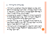 [모바일경영] 스마트폰 시장의 성장과 모바일 경영 확산 PPT자료-15