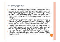 [모바일경영] 스마트폰 시장의 성장과 모바일 경영 확산 PPT자료-16