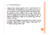 [모바일경영] 스마트폰 시장의 성장과 모바일 경영 확산 PPT자료-17