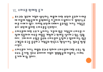 [모바일경영] 스마트폰 시장의 성장과 모바일 경영 확산 PPT자료-18
