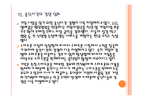 [모바일경영] 스마트폰 시장의 성장과 모바일 경영 확산 PPT자료-19