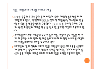 [모바일경영] 스마트폰 시장의 성장과 모바일 경영 확산 PPT자료-20