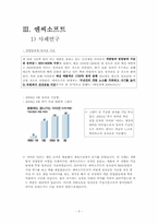 [조직행동론] 긍정적 강화 이론에 관한 사례 연구-7