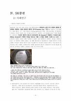 [조직행동론] 긍정적 강화 이론에 관한 사례 연구-10