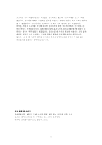 [조직행동론] 긍정적 강화 이론에 관한 사례 연구-13