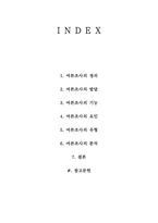 [정치커뮤니케이션] 여론조사-1