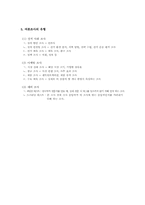 [정치커뮤니케이션] 여론조사-4